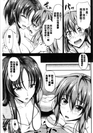 Sisters Sandwich Page #209