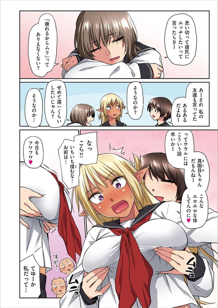 Ecchi na Kasshoku Elf JK to no Kurashikata  Vol. 1