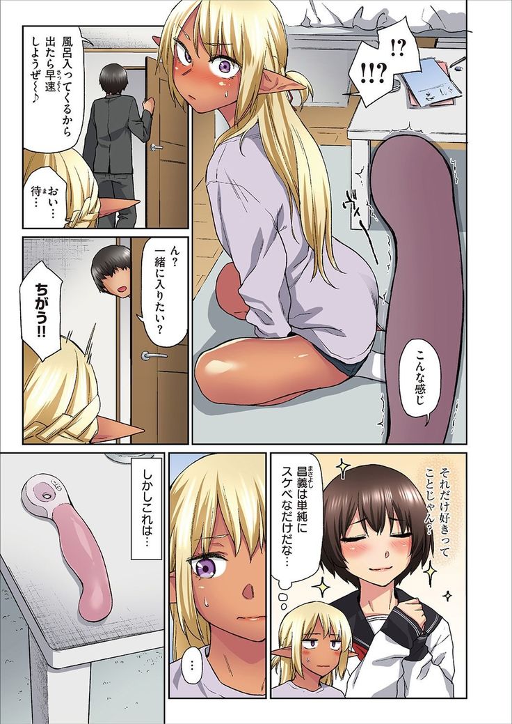 Ecchi na Kasshoku Elf JK to no Kurashikata  Vol. 1