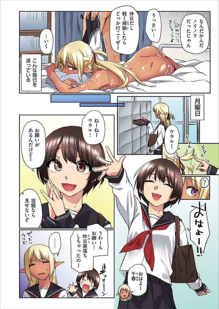 Ecchi na Kasshoku Elf JK to no Kurashikata  Vol. 1
