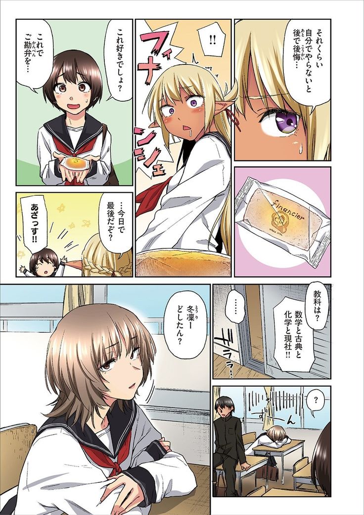 Ecchi na Kasshoku Elf JK to no Kurashikata  Vol. 1