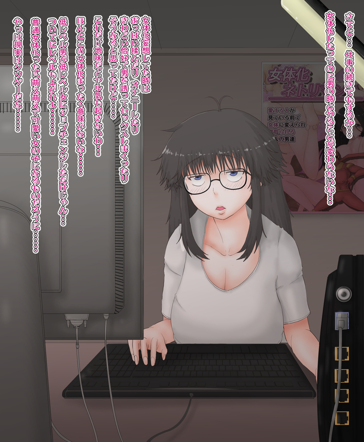 オレが女体化したけどどうにも地味な件。