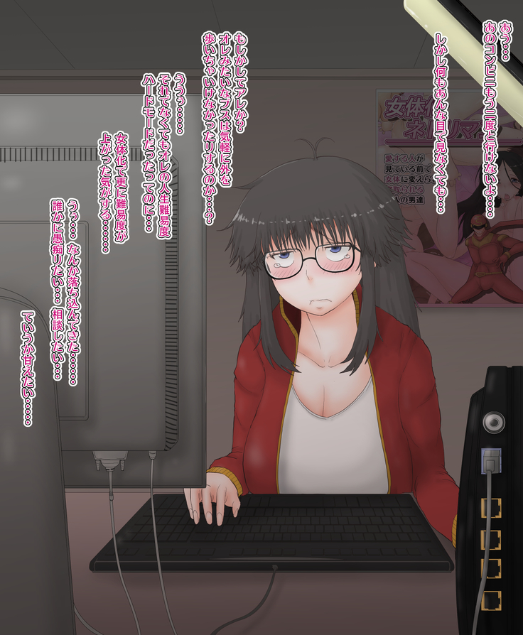 オレが女体化したけどどうにも地味な件。