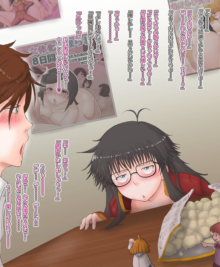 オレが女体化したけどどうにも地味な件。