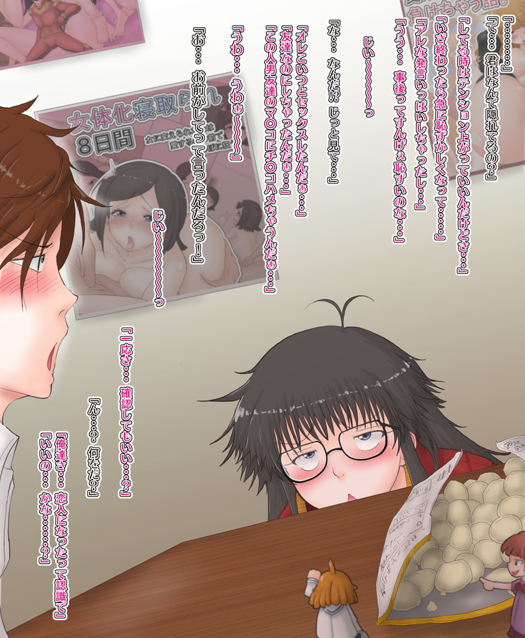 オレが女体化したけどどうにも地味な件。
