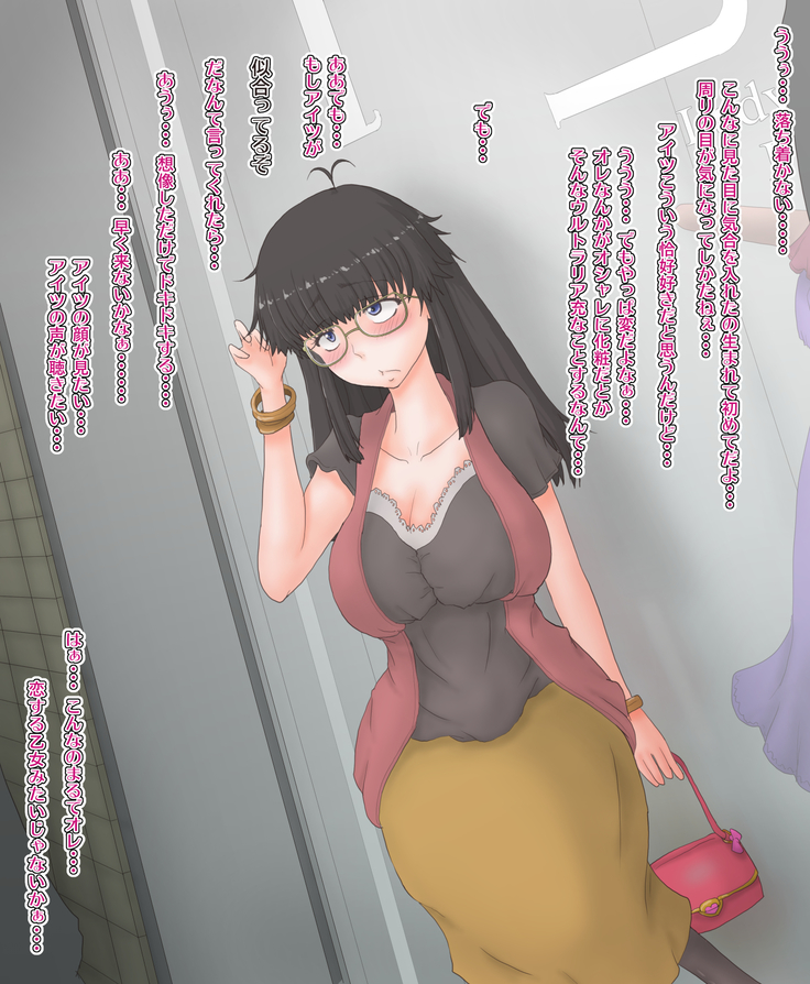 オレが女体化したけどどうにも地味な件。