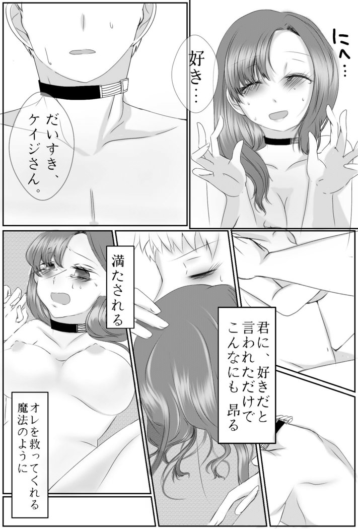 Ai No Majinai. ⚠ Kyapushon Hitsudoku
