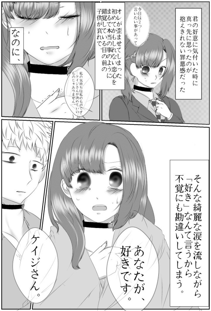 Ai No Majinai. ⚠ Kyapushon Hitsudoku