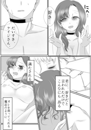 Ai No Majinai. ⚠ Kyapushon Hitsudoku Page #37
