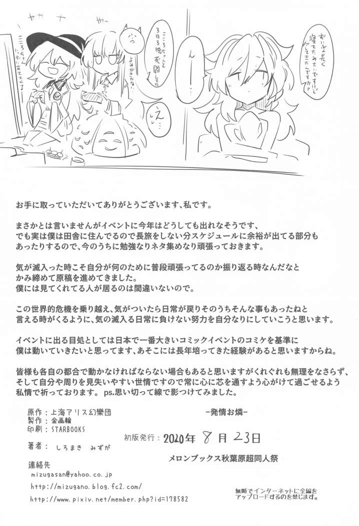 hatsujoorin