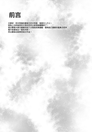 Hajimete no Harem Yasen Seikatsu ~Graf to Doitsu Kanmusu no Baai~ - Page 3