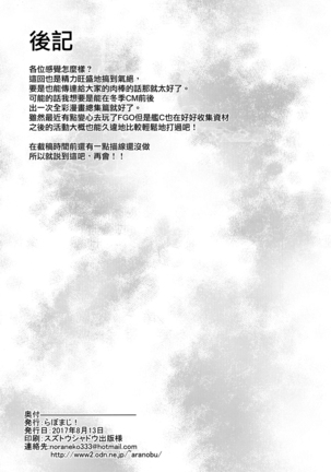 Hajimete no Harem Yasen Seikatsu ~Graf to Doitsu Kanmusu no Baai~ Page #29