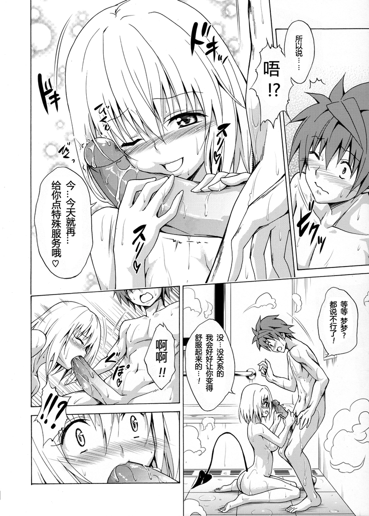 Mezase! Rakuen Keikaku Vol. 1 (decensored)
