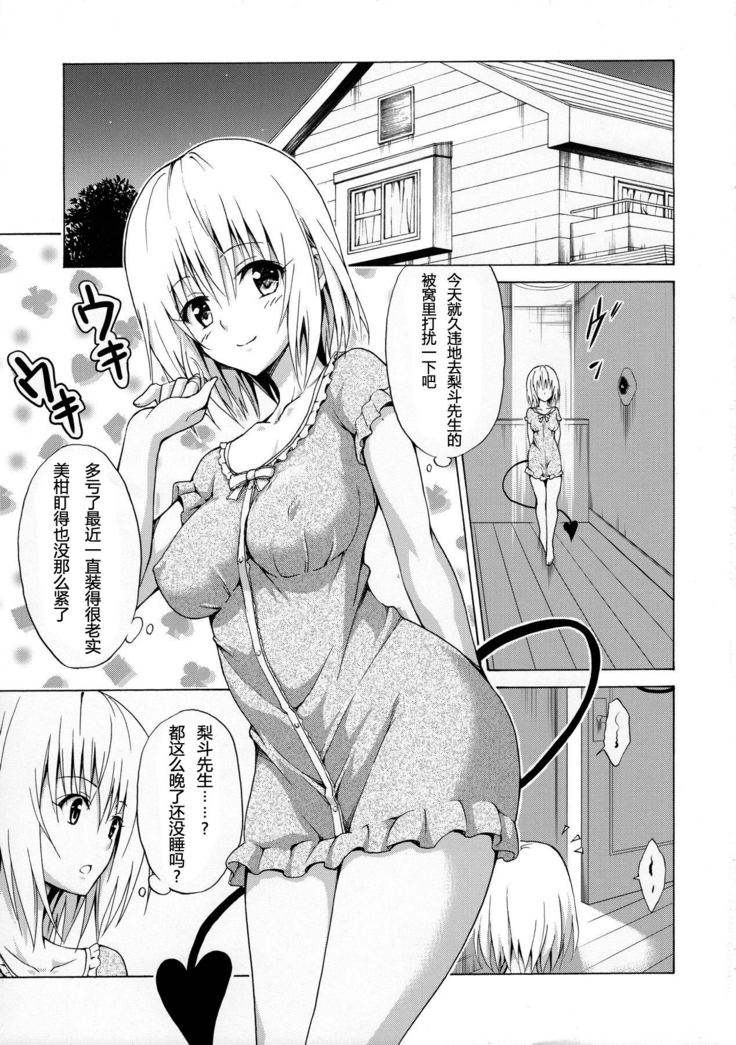 Mezase! Rakuen Keikaku Vol. 1 (decensored)
