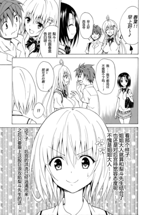 Mezase! Rakuen Keikaku Vol. 1 (decensored) - Page 21