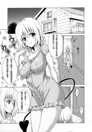 Mezase! Rakuen Keikaku Vol. 1 (decensored) - Page 3