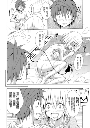 Mezase! Rakuen Keikaku Vol. 1 (decensored) - Page 36