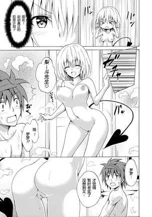 Mezase! Rakuen Keikaku Vol. 1 (decensored) - Page 23