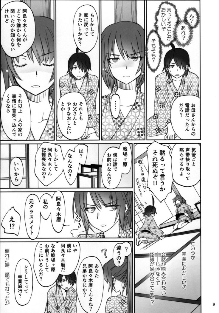 Hitagi Family Kouhen