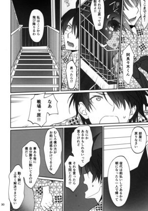 Hitagi Family Kouhen Page #29