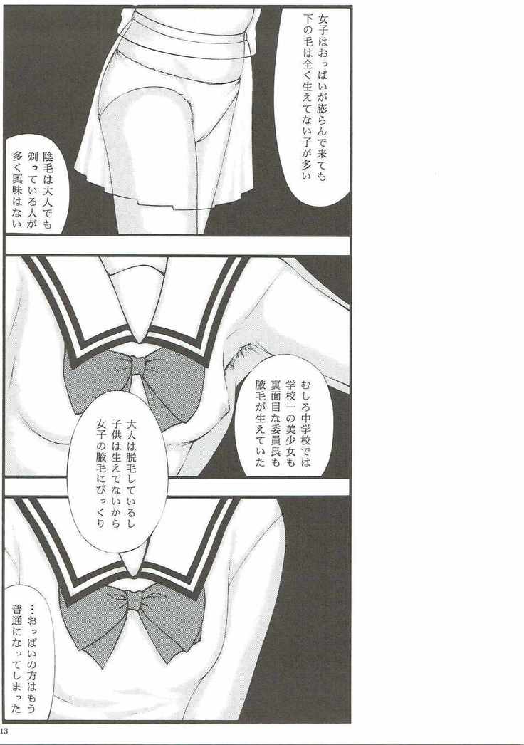 第二次性徴 VS 透視能力