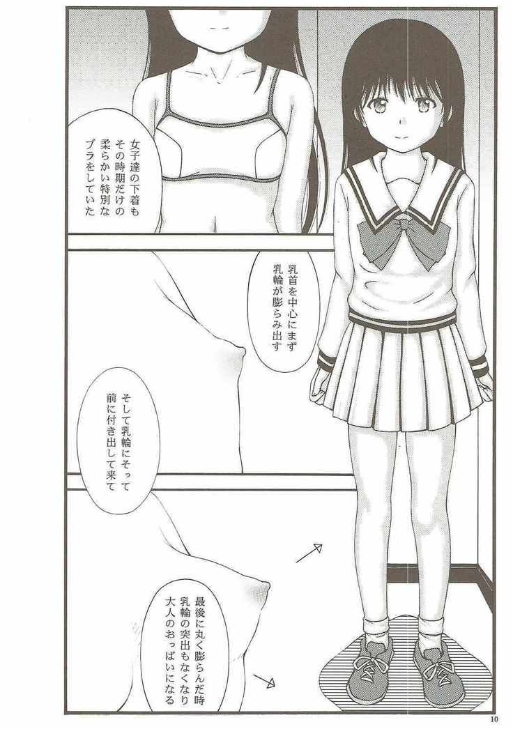 第二次性徴 VS 透視能力