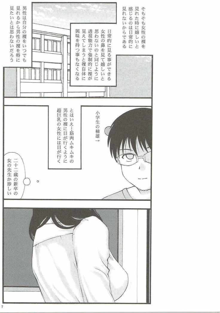 第二次性徴 VS 透視能力