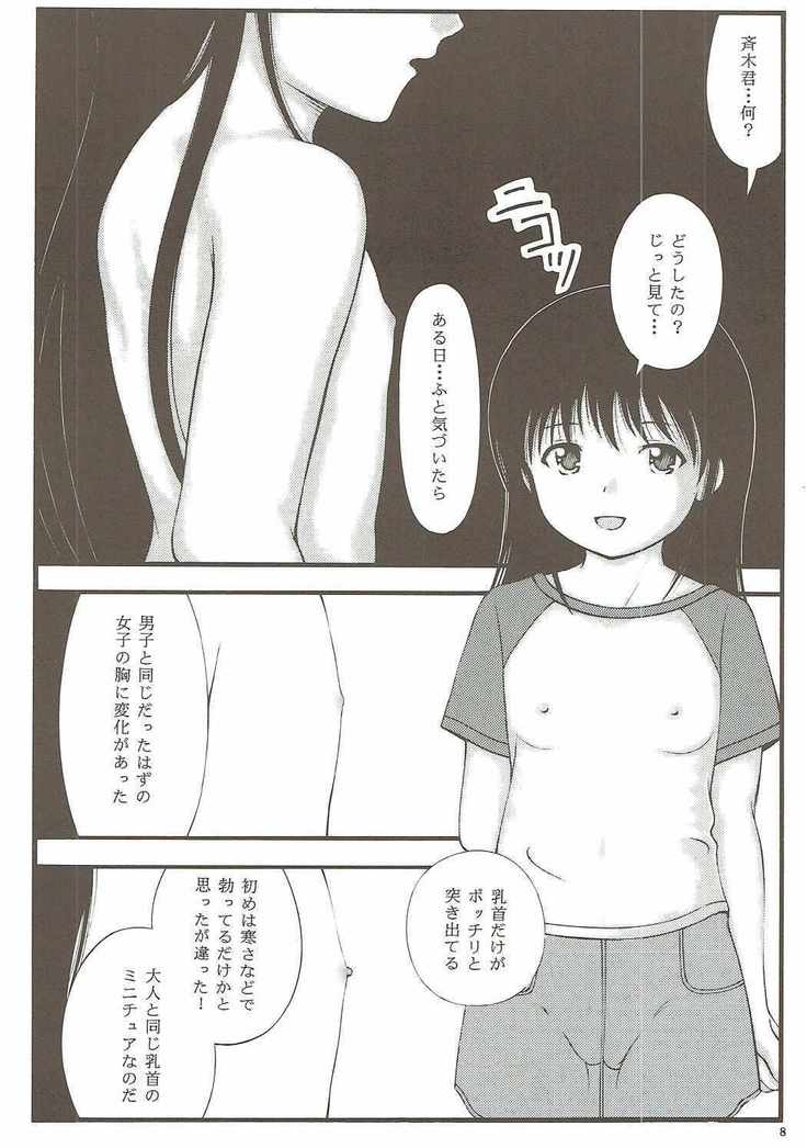第二次性徴 VS 透視能力