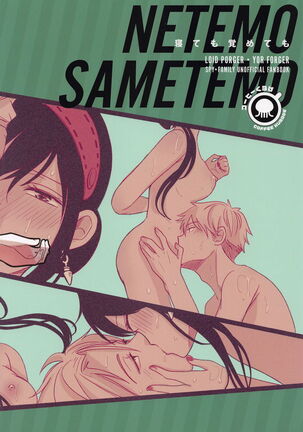 Nete mo Samete mo Page #34