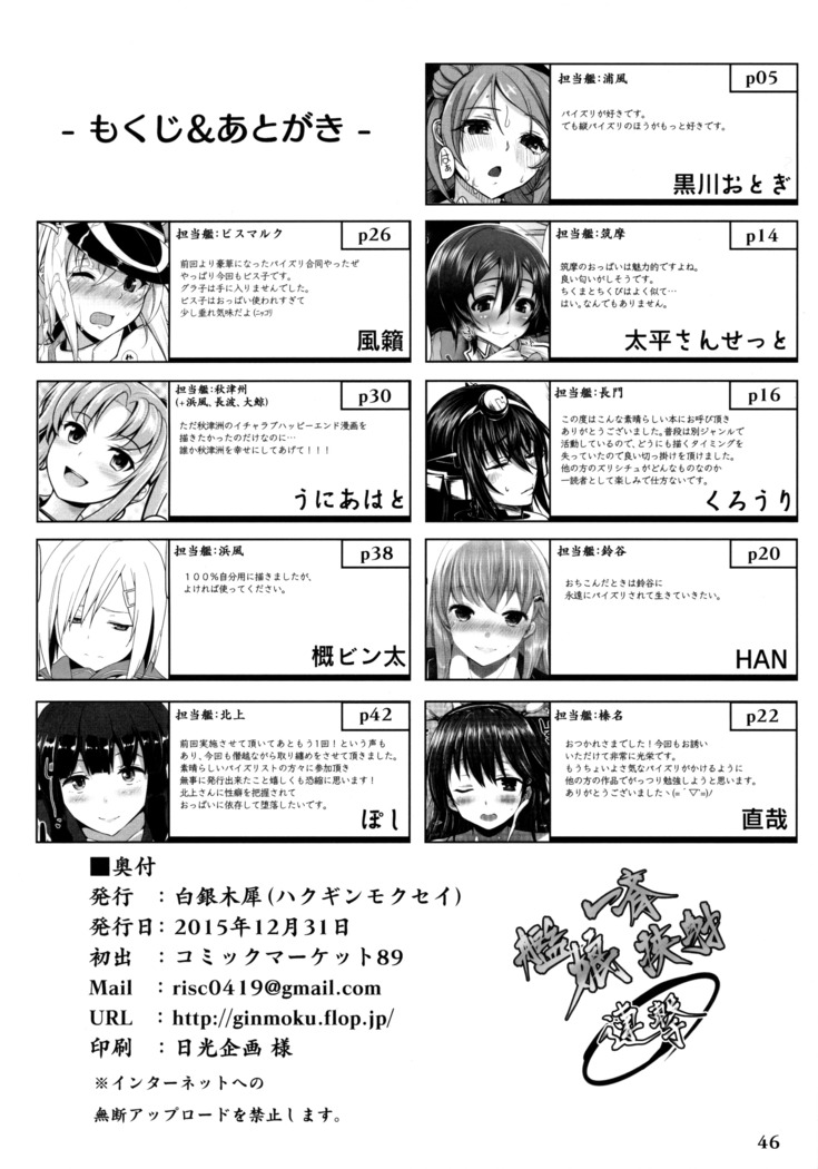Kanmusu Issei Kyousha ~Rengeki~