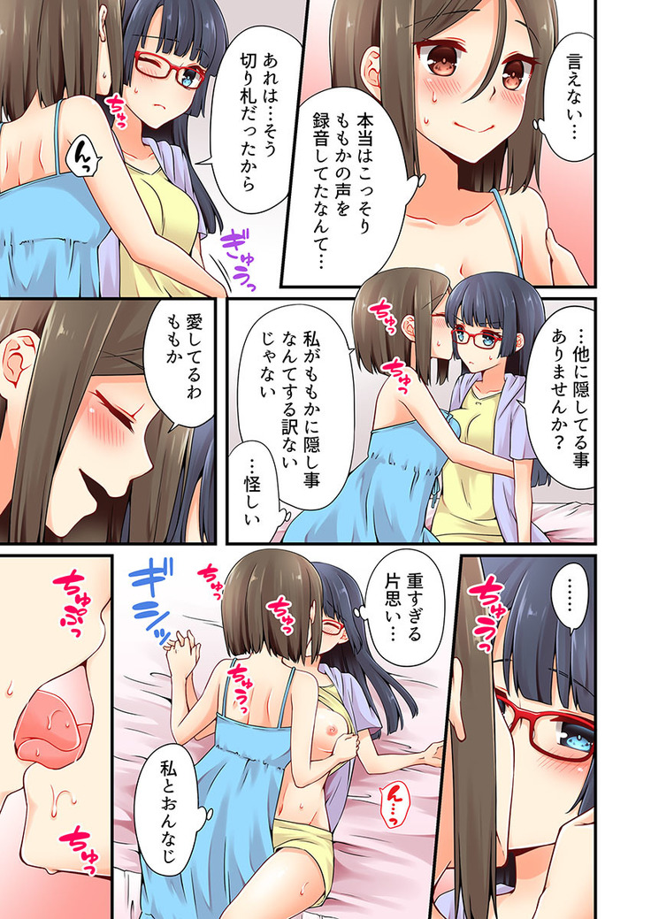 Arisugawa Ren tte Honto wa Onna nanda yo ne. 18