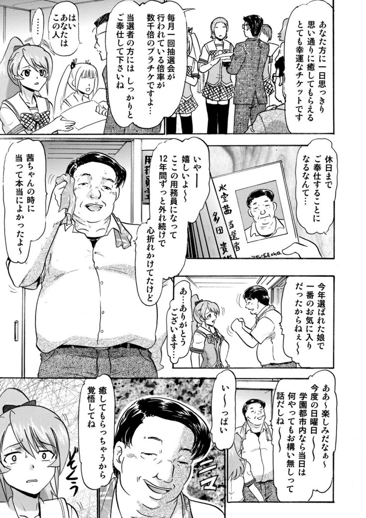 Mizudou Akane no Seiyoku Shori Gakari