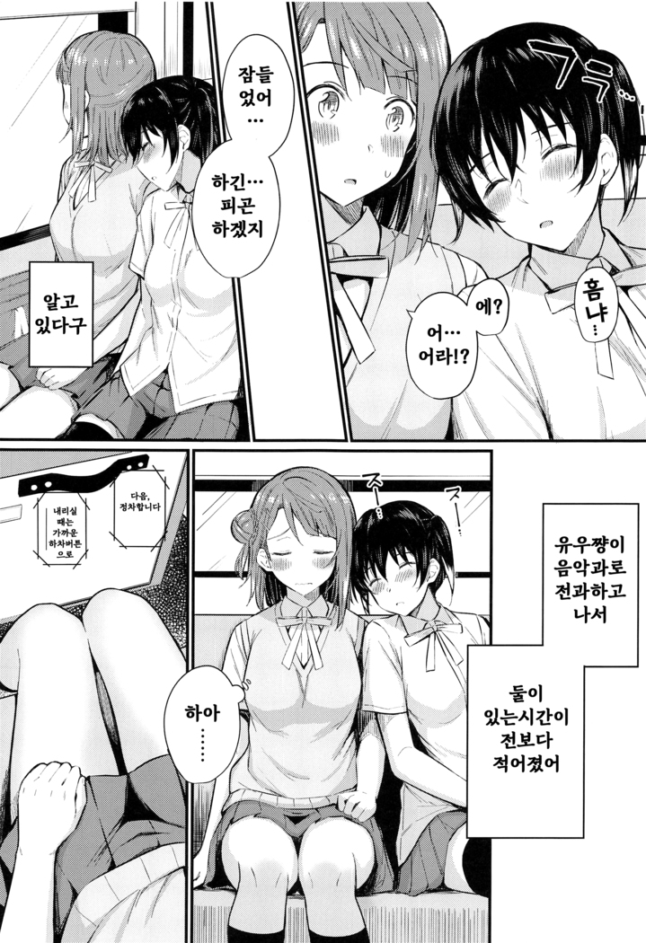 Wagamama SweetNight | 제멋대로 SweetNight