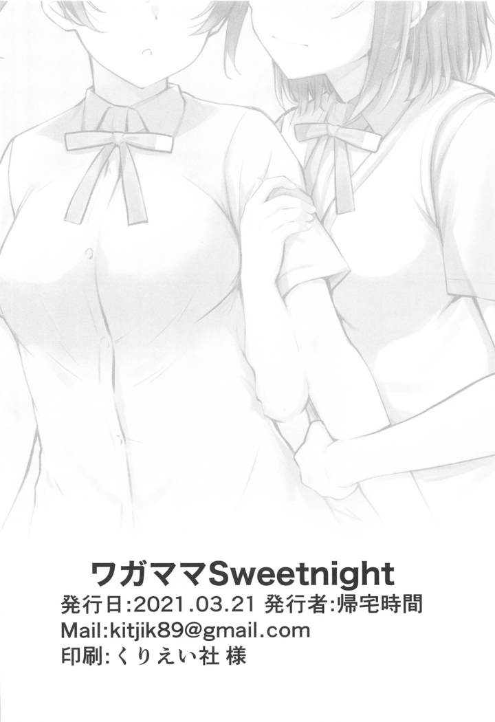 Wagamama SweetNight | 제멋대로 SweetNight