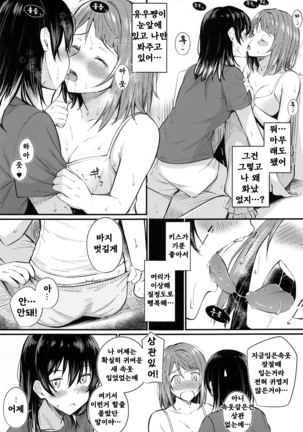 Wagamama SweetNight | 제멋대로 SweetNight Page #14