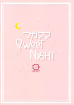 Wagamama SweetNight | 제멋대로 SweetNight Page #26