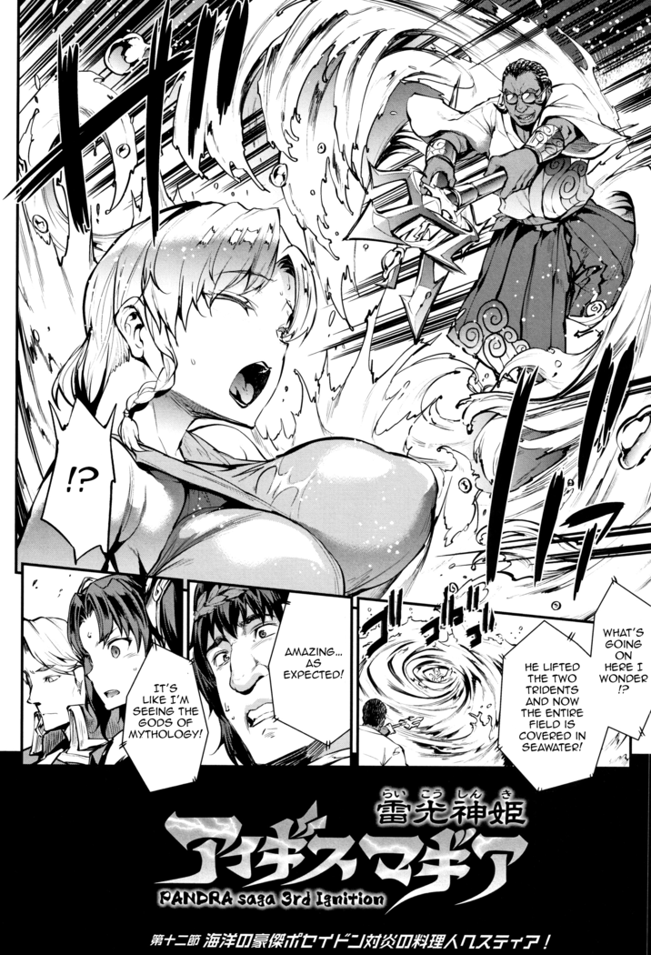 Raikou Shinki Igis Magia III -PANDRA saga 3rd ignition-