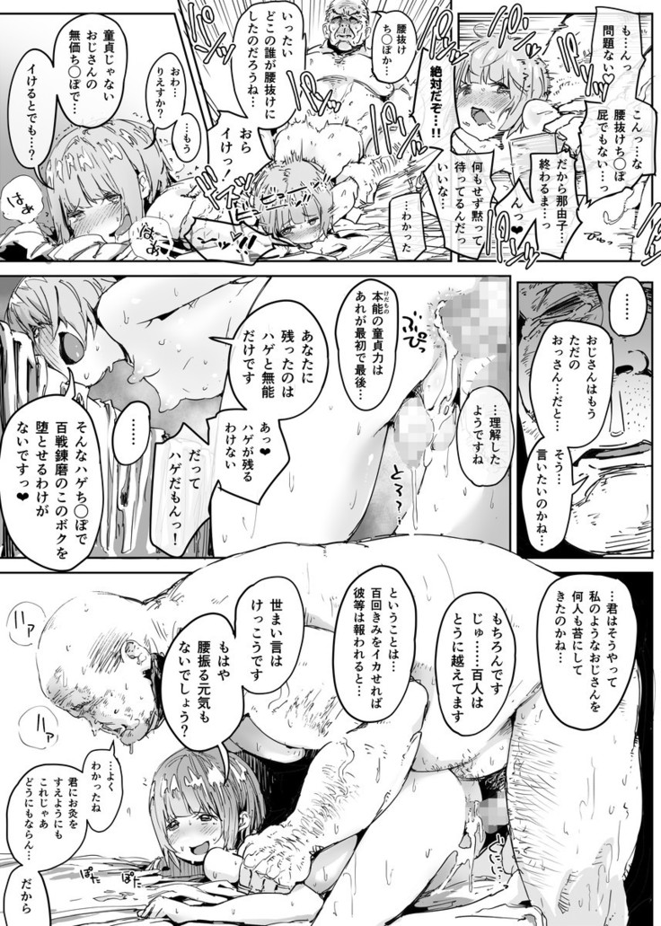 Otokonoko ni Damasareta Doutei Ojisan ga Tanetsuke Ojisan ni Naru Ohanashi Douteihen