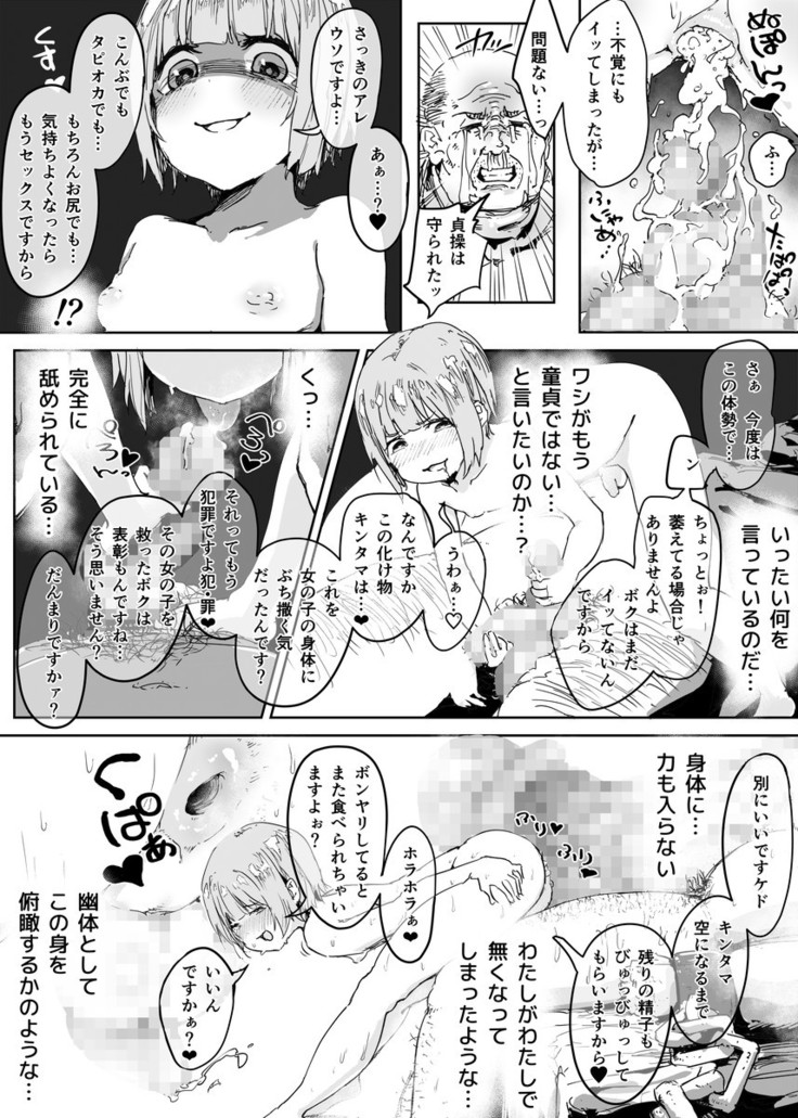 Otokonoko ni Damasareta Doutei Ojisan ga Tanetsuke Ojisan ni Naru Ohanashi Douteihen