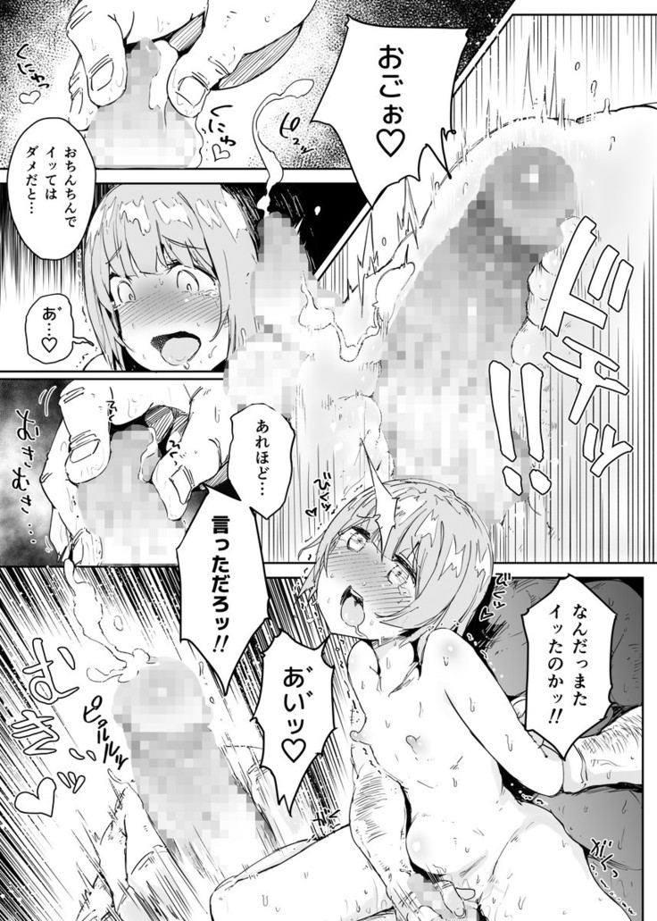 Otokonoko ni Damasareta Doutei Ojisan ga Tanetsuke Ojisan ni Naru Ohanashi Douteihen