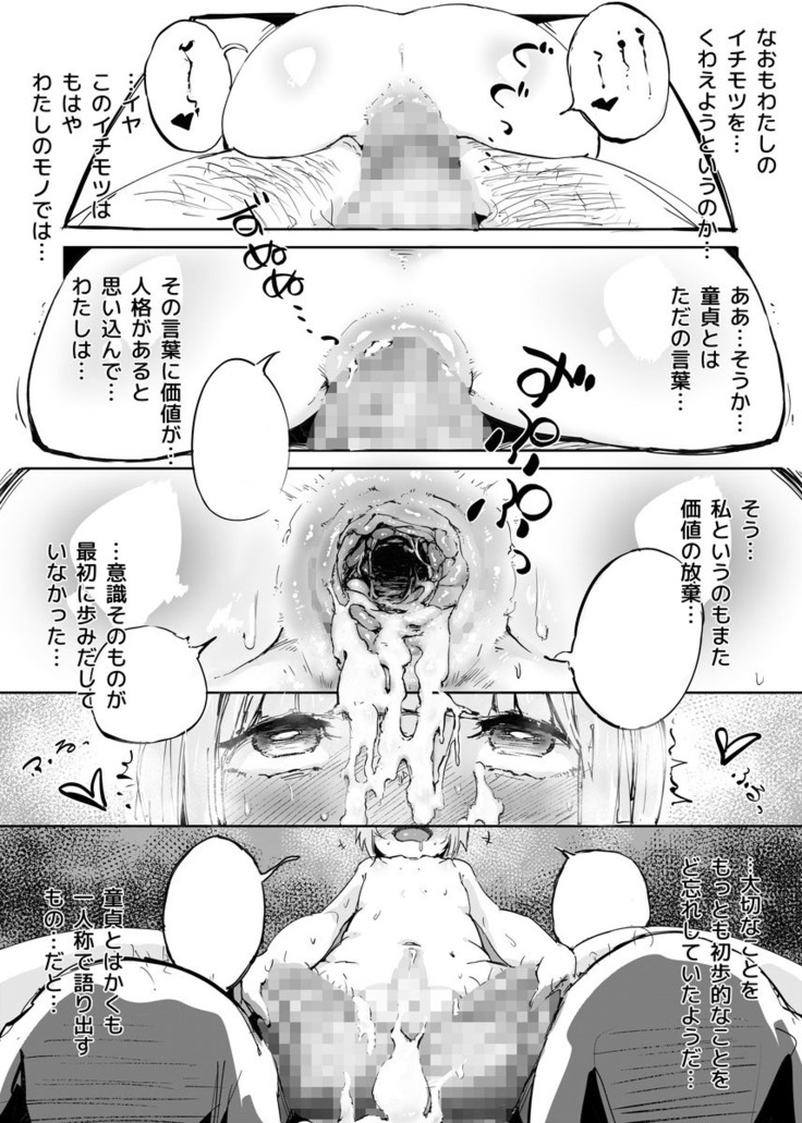 Otokonoko ni Damasareta Doutei Ojisan ga Tanetsuke Ojisan ni Naru Ohanashi Douteihen