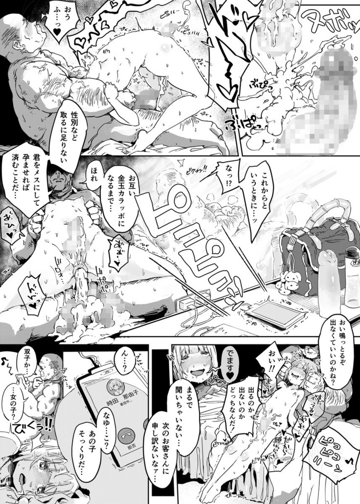 Otokonoko ni Damasareta Doutei Ojisan ga Tanetsuke Ojisan ni Naru Ohanashi Douteihen