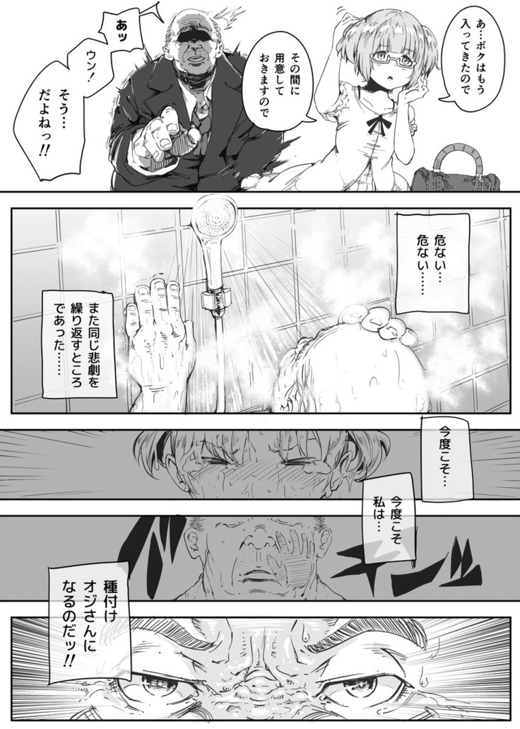 Otokonoko ni Damasareta Doutei Ojisan ga Tanetsuke Ojisan ni Naru Ohanashi Douteihen