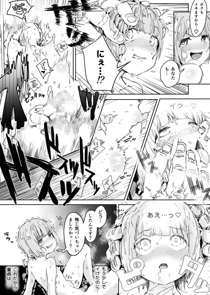 Otokonoko ni Damasareta Doutei Ojisan ga Tanetsuke Ojisan ni Naru Ohanashi Douteihen