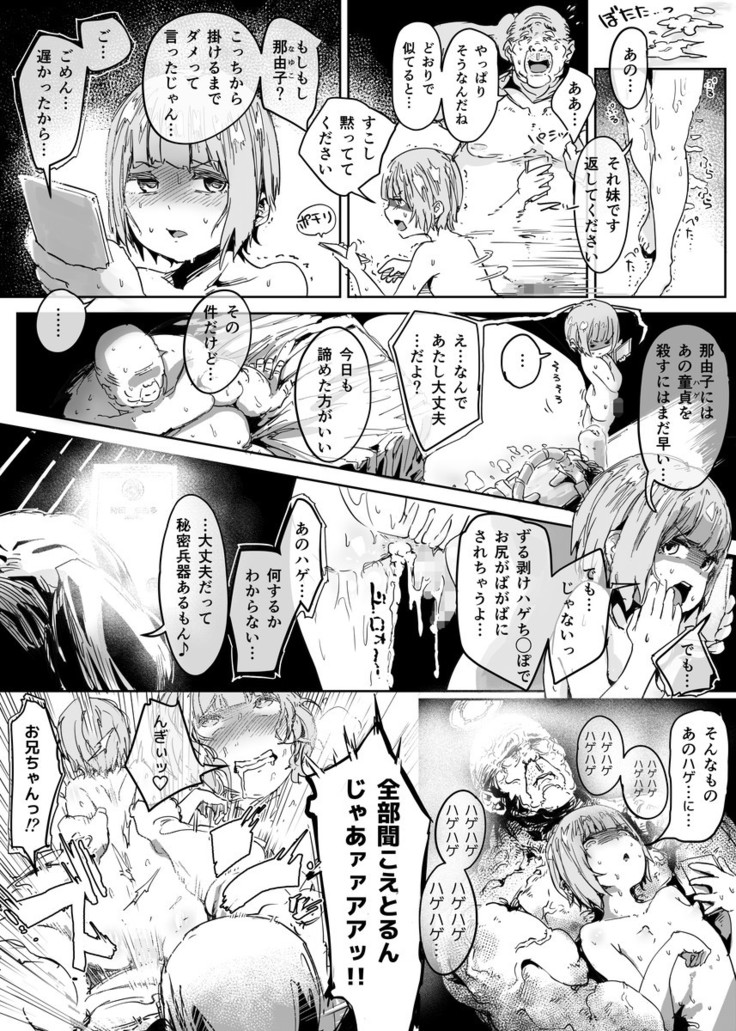 Otokonoko ni Damasareta Doutei Ojisan ga Tanetsuke Ojisan ni Naru Ohanashi Douteihen