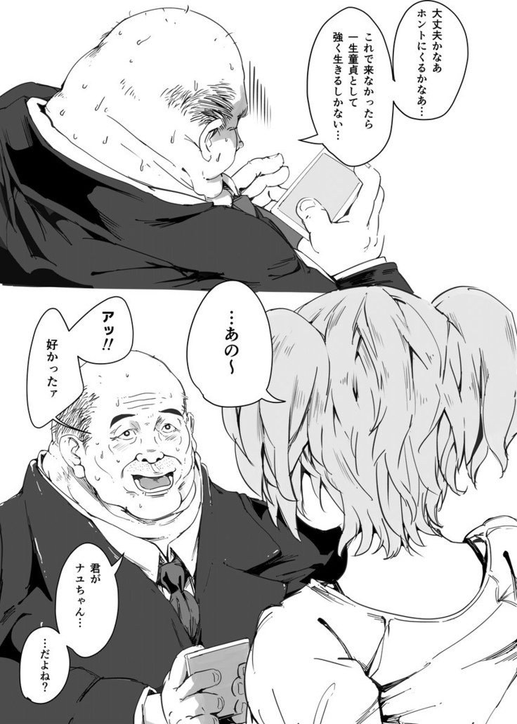 Otokonoko ni Damasareta Doutei Ojisan ga Tanetsuke Ojisan ni Naru Ohanashi Douteihen