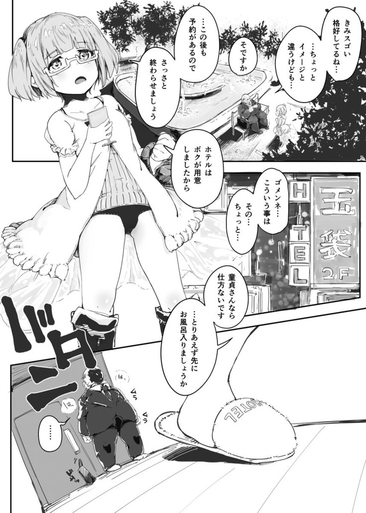 Otokonoko ni Damasareta Doutei Ojisan ga Tanetsuke Ojisan ni Naru Ohanashi Douteihen