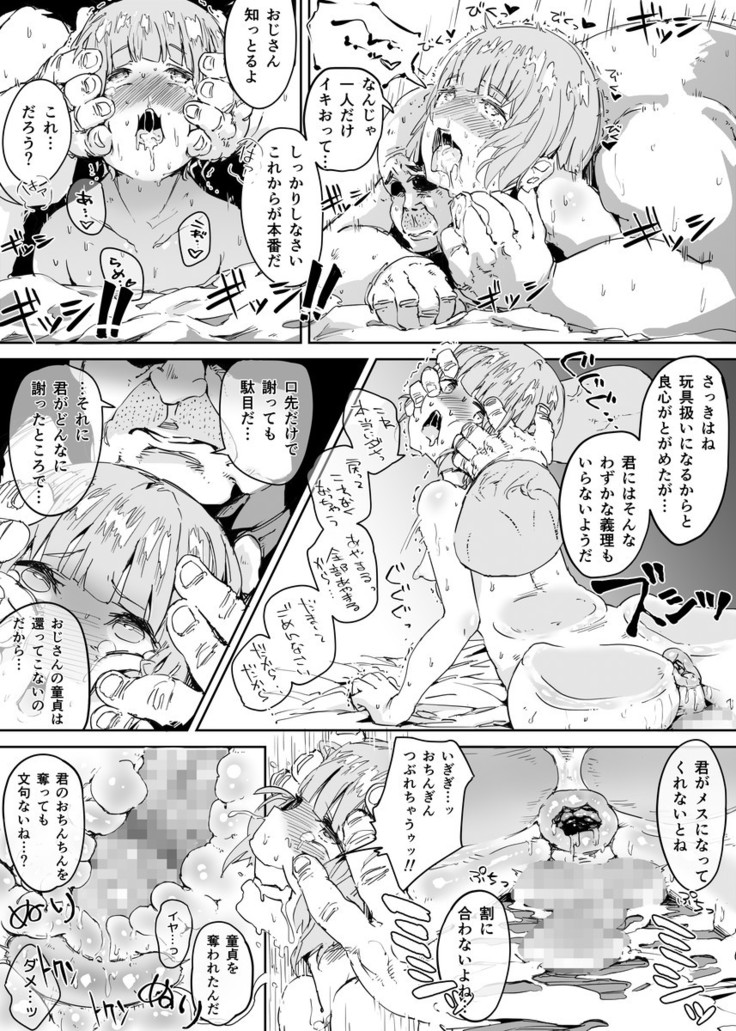 Otokonoko ni Damasareta Doutei Ojisan ga Tanetsuke Ojisan ni Naru Ohanashi Douteihen