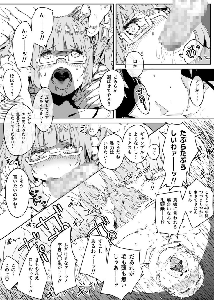 Otokonoko ni Damasareta Doutei Ojisan ga Tanetsuke Ojisan ni Naru Ohanashi Douteihen