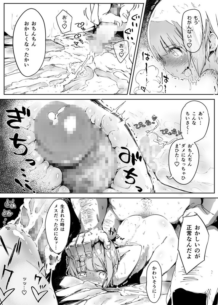 Otokonoko ni Damasareta Doutei Ojisan ga Tanetsuke Ojisan ni Naru Ohanashi Douteihen